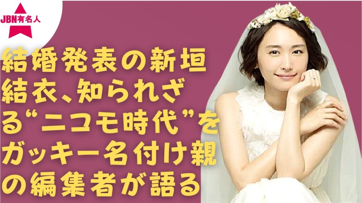 【結婚発表】【星野源】【新垣結衣】結婚発表の新垣結衣、何よりも幸せに過ごせることが1番ですね。おめでとうございます。