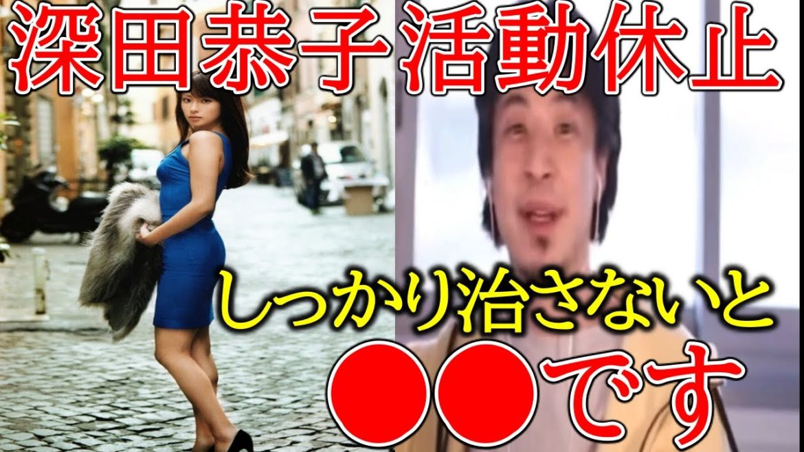 深田恭子こと深キョンが適応障害で活動休止を発表！しっかり治さないと●●になる【鬱病/ガリガリ/休養/妊娠/離婚】
