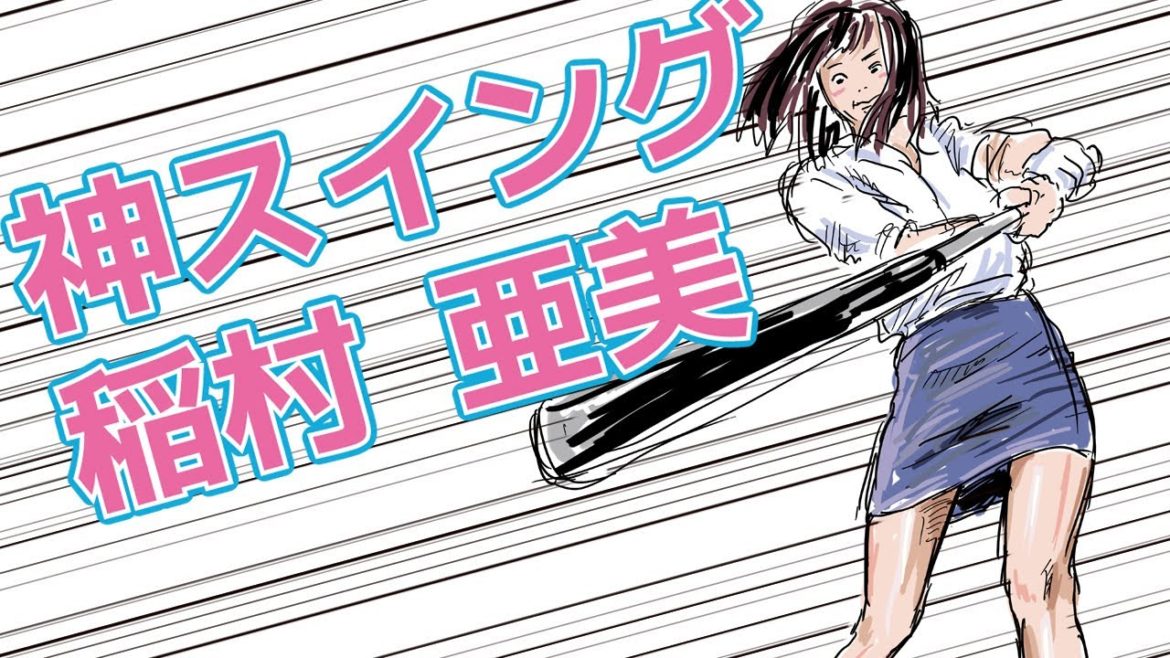 女の子は稲村亜美ぐらい健康的な体の方が男は好きだったりする【3分間模写タイムアタック】