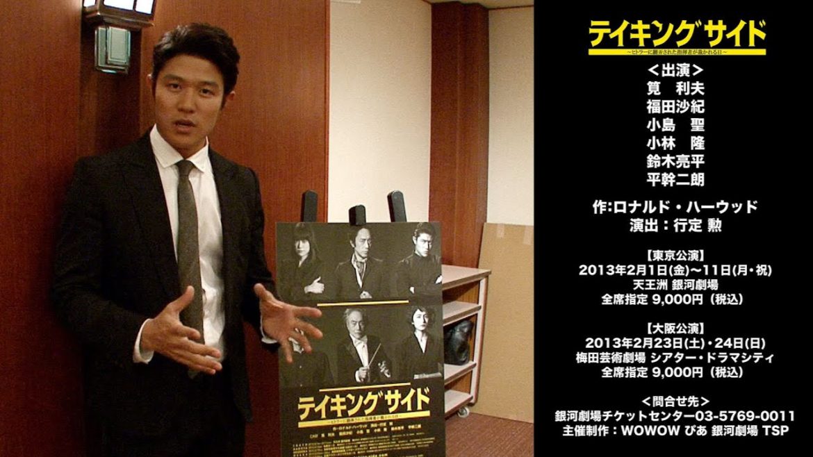 鈴木亮平が「テイキングサイド」を熱く語る！