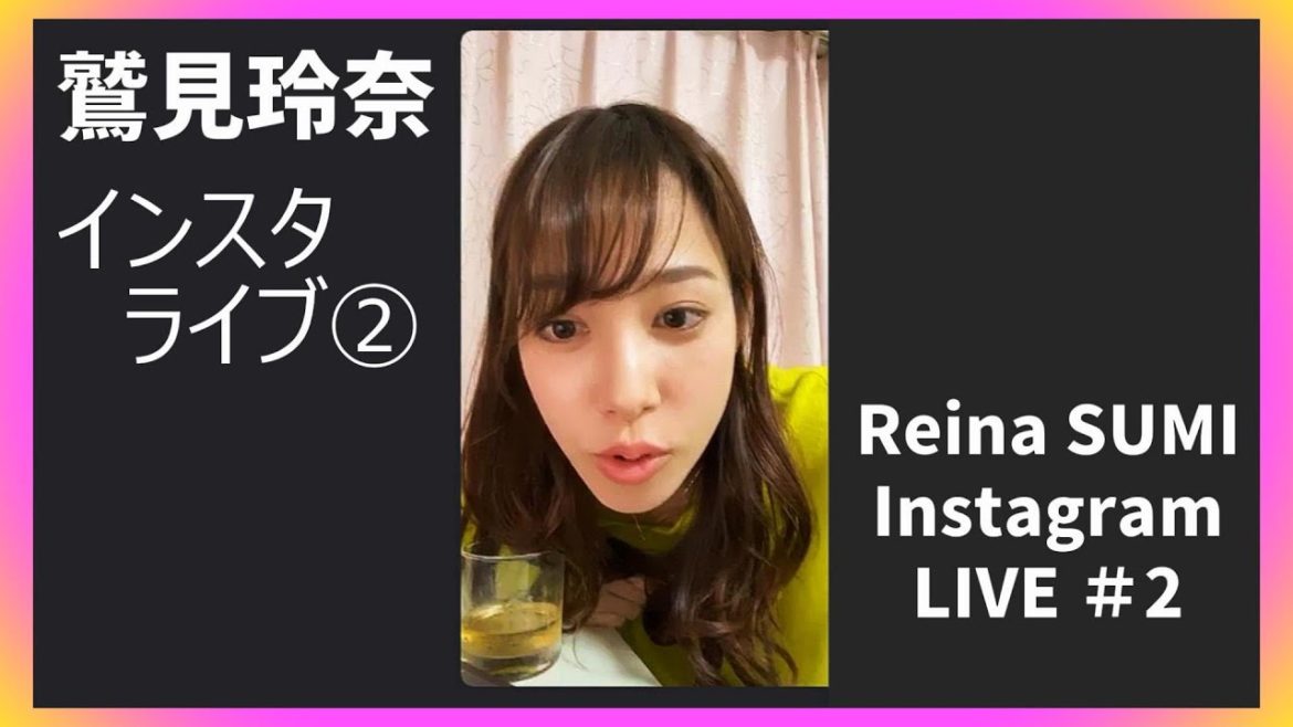 鷲見玲奈 インスタ ライブ② Reina SUMI Instagram Live #2 @sumi__reina