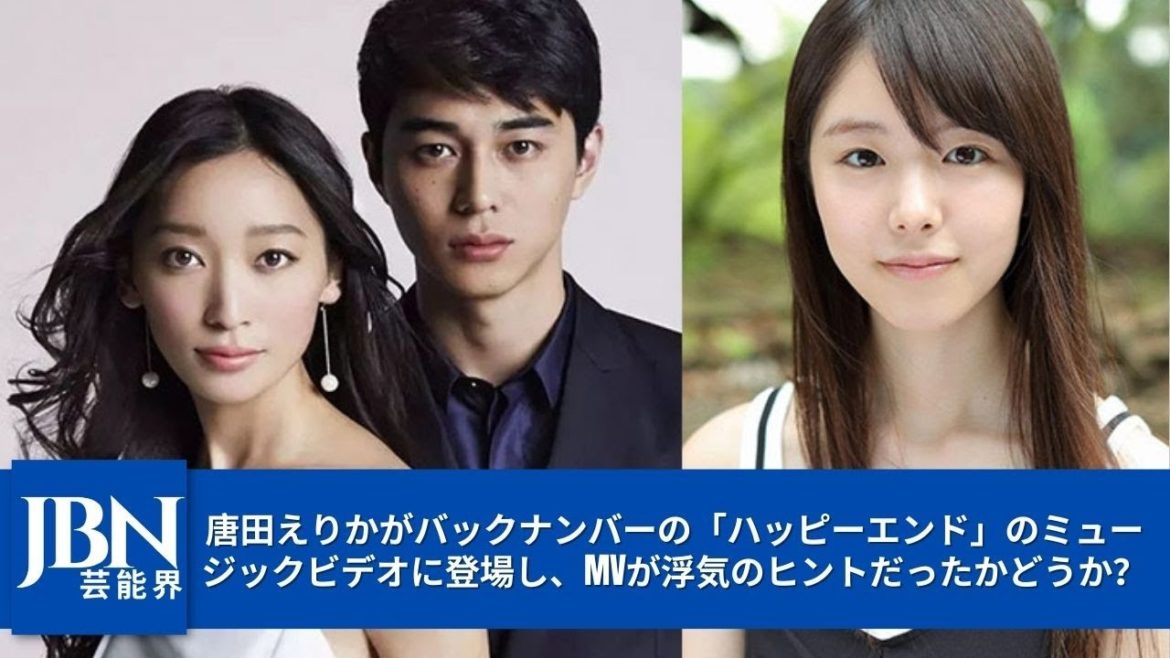 【芸能界のホットニュース24時】唐田えりか(23)back number「ハッピーエンド」のMVが不倫の伏線回収と話題に 【芸能界のホットニュース24時】唐田えりか(23)back number「ハッピーエンド」のMVが不倫の伏線回収と話題に