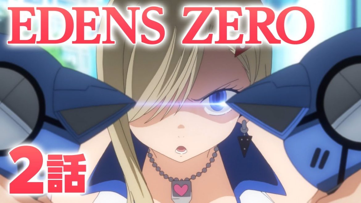 【2話】EDENS ZERO 5月31日(月)まで期間限定イッキ見！【公式アニメ】