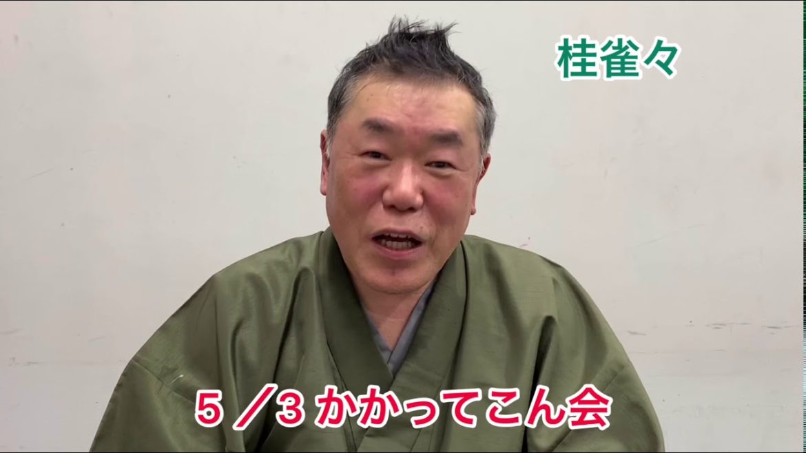 ５／3 かかってこん会