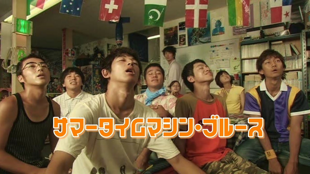 サマータイムマシン ブルース News Wacoca Japan People Life Style