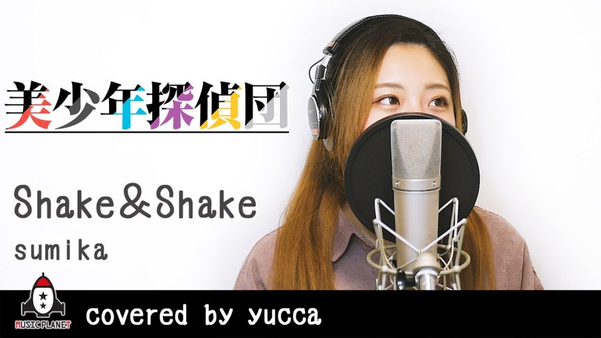 Shake & Shake / sumika【アニメ 美少年探偵団 OP主題歌 フル】covered by yucca