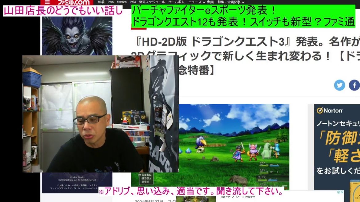 バーチャファイターeスポーツ発表！ドラゴンクエスト12も発表！スイッチも新型？ファミ通　2021.05.28
