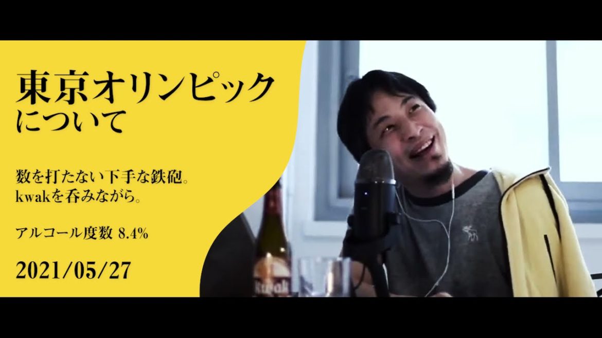 【ひろゆき】開催以外ありえない?! 東京オリンピックについて 【ひろゆき】開催以外ありえない?! 東京オリンピックについて