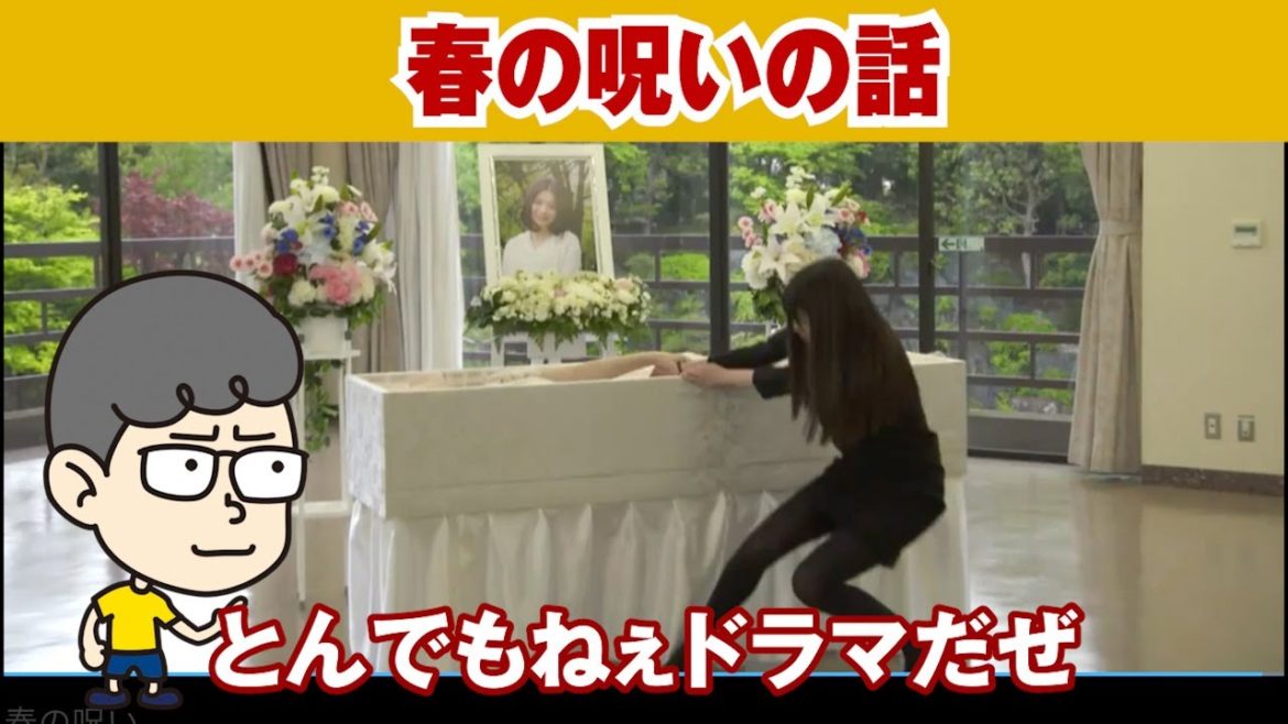 【春の呪いの話】べらぼうにオモロいドラマみっけた！【ハラセンラジオNo.143】