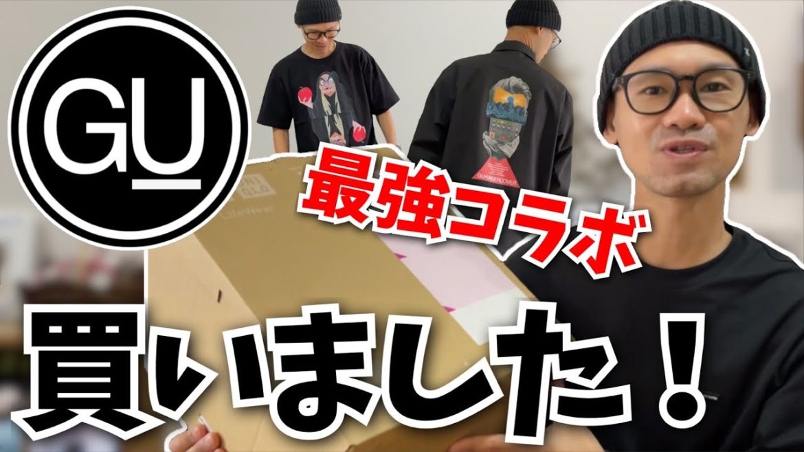 【GU × アンダーカバー】新作！黒縛りで購入したアイテムのご紹介。【着用レビュー】