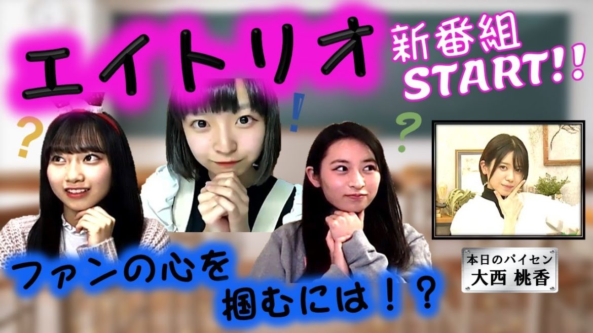 「エイトリオとパイセンエイトちゃん」♯1