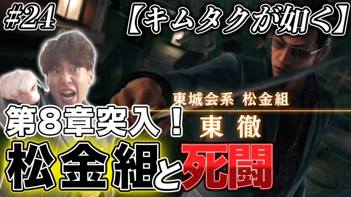 【ジャッジアイズ】第8章突入!「親子盃」 木村拓哉さんそっくりさん ものまね芸人キモタクのゲーム実況#24 【ジャッジアイズ】第8章突入!「親子盃」 木村拓哉さんそっくりさん ものまね芸人キモタクのゲーム実況#24