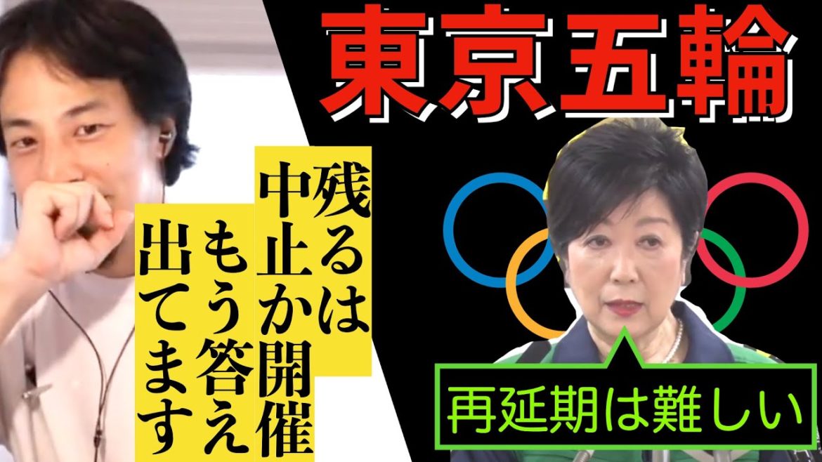東京オリンピックが再延期せずどうしても開催される理由について語るひろゆき