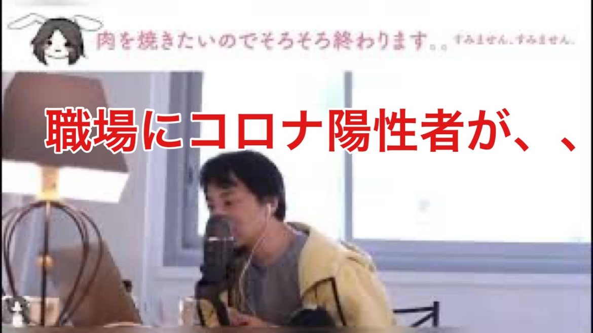ひろゆき切り抜き　職場にコロナ陽性者がでた