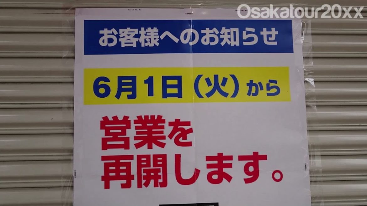 【大阪】新型コロナウイルス・ジョーシン6/1営業再開決定!緊急事態宣言中!最新ニュース5/28【COVID-19】 【大阪】新型コロナウイルス・ジョーシン6/1営業再開決定!緊急事態宣言中!最新ニュース5/28【COVID-19】