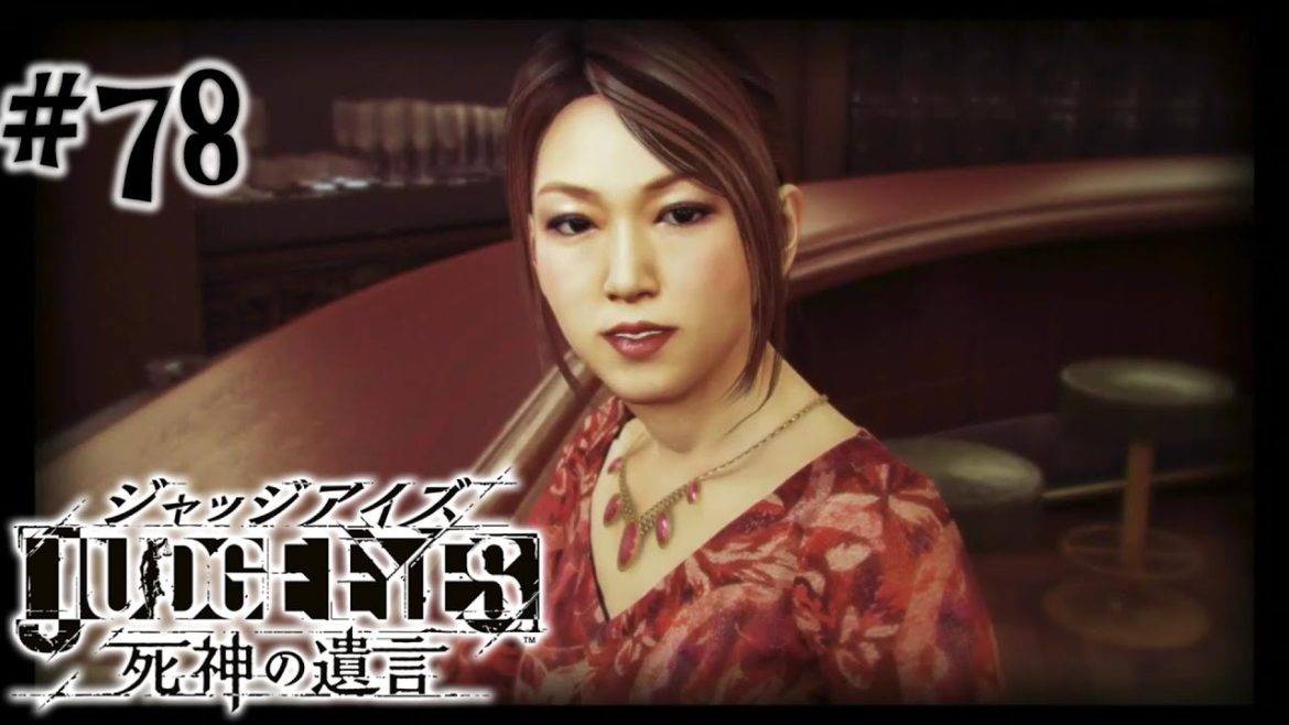 #78【実況】冴えないおじさんでも木村拓哉になれるゲーム【JUDGE EYES:死神の遺言】