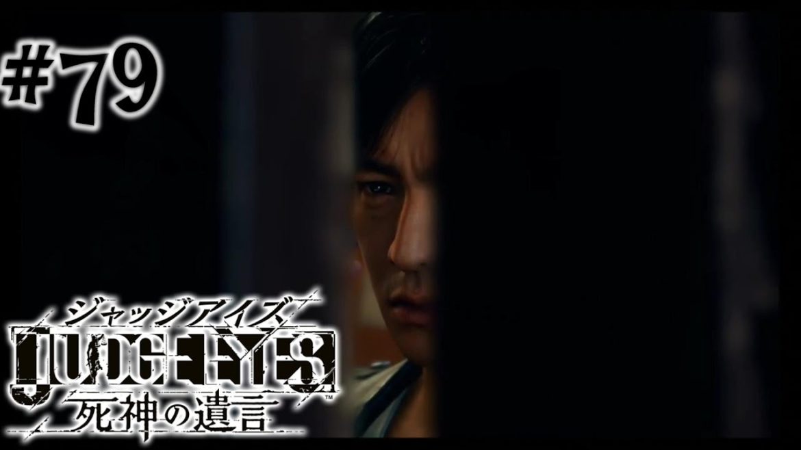#79【実況】冴えないおじさんでも木村拓哉になれるゲーム【JUDGE EYES:死神の遺言】
