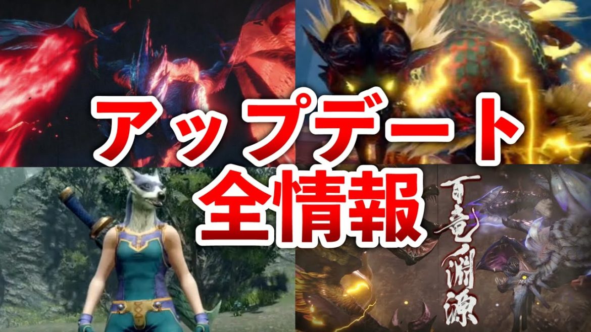 【モンハンライズ】Ver.3.0アプデ全情報まとめ