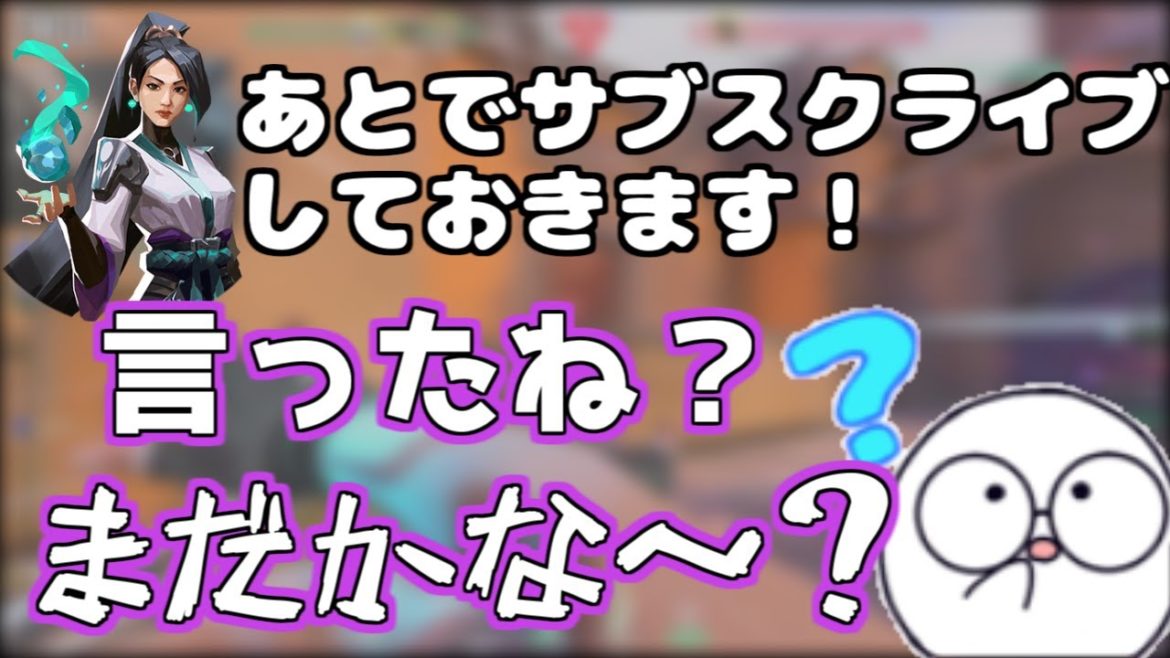 【VALORANT】味方のセージからサブスクがくるまでマッチをかけないじゃすぱー【じゃすぱー切り抜き】