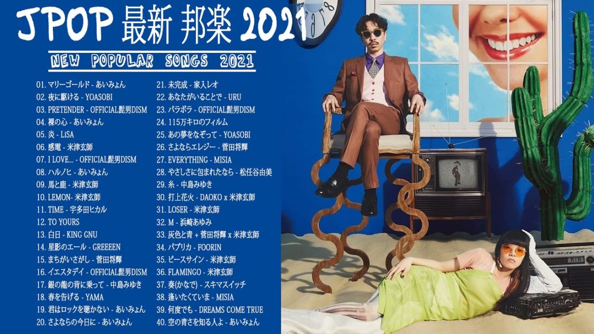 音楽 ランキング 最新 2020 2021💖 ベストソング 2020 2021🌸 米津玄師 あいみょん YOASOBI 宇多田ヒカル King Gnu 菅田将暉 DAOKO URU