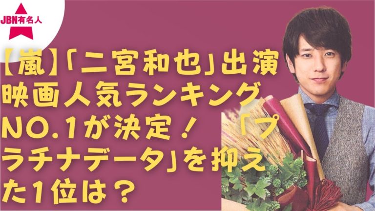 二宮和也 小説 News Wacoca Japan People Life Style 二宮和也 小説 News Wacoca Japan People Life Style