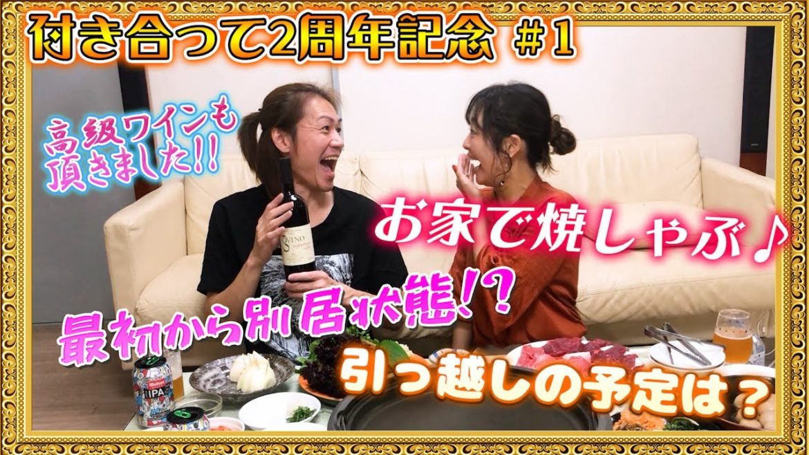 【城咲仁 】【加島ちかえ 】 付き合って2周年記念!! ~食事しながら色々話します~#1