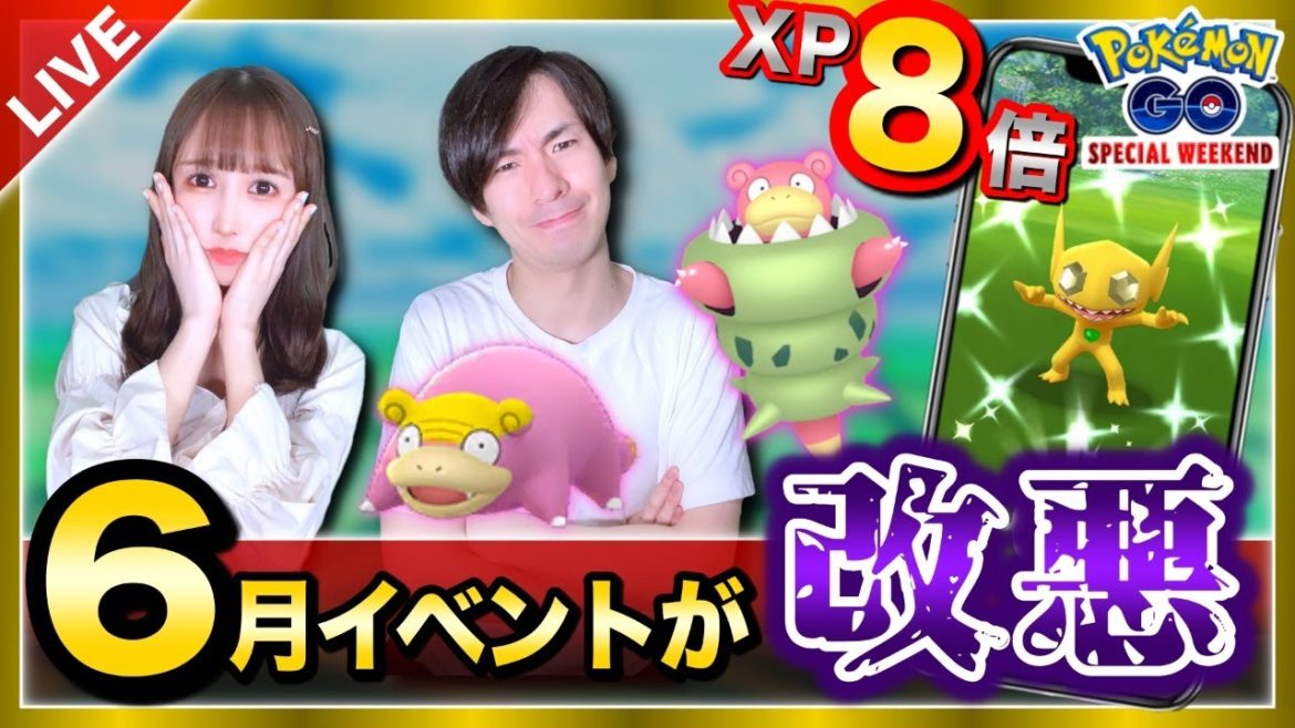 ６月新情報とSPウィークエンドで経験値稼ぎ＆アメ集め！【ポケモンGO】