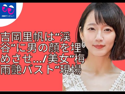 【吉岡里帆】新商品が出るたびに風当たりも強くなりそうな雲行きだ。 【吉岡里帆】新商品が出るたびに風当たりも強くなりそうな雲行きだ。