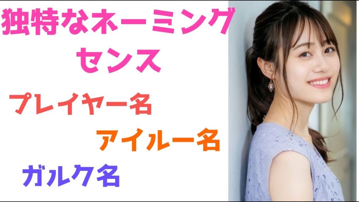 モンハンにて食い意地の張ったネーミングをする伊藤美来【声優】