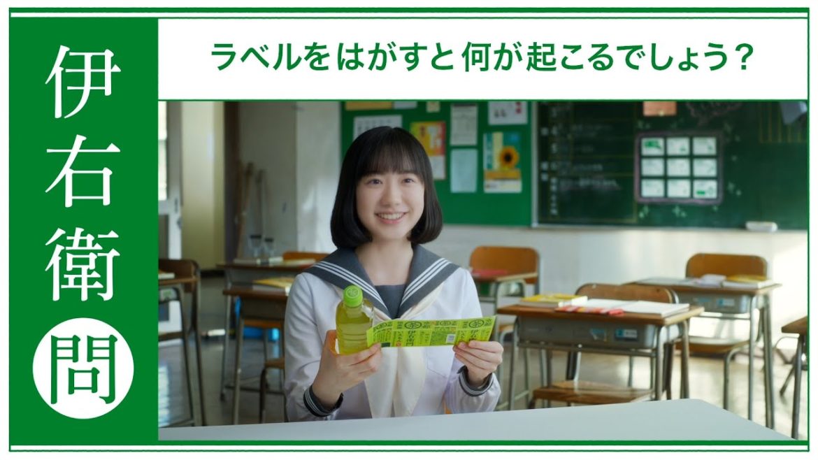 サントリー緑茶 伊右衛門 『CP・縁起もん NO.1御礼 芦田愛菜』篇 15秒 芦田愛菜 サントリー サントリー緑茶 伊右衛門 『CP・縁起もん NO.1御礼 芦田愛菜』篇 15秒 芦田愛菜 サントリー