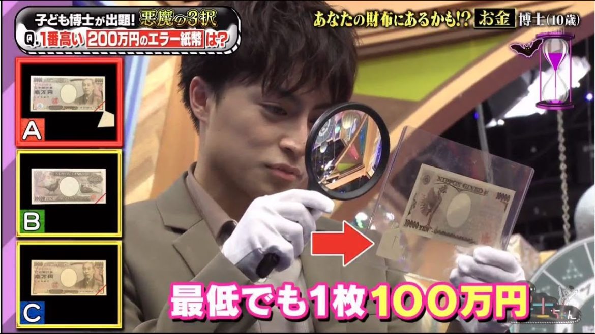 サンドウィッチマン&芦田愛菜の博士ちゃん 激レア紙幣3択Q&世界の激うま調味料 2021年5月12日 サンドウィッチマン&芦田愛菜の博士ちゃん 激レア紙幣3択Q&世界の激うま調味料 2021年5月12日