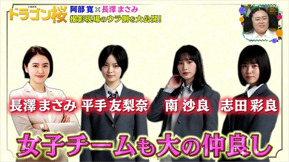 【ドラゴン桜】平手友梨奈、長澤まさみさんお互いの呼び方が判明！新しい国語教師も明らかに！長澤まさみさん阿部寛は呼び捨て？