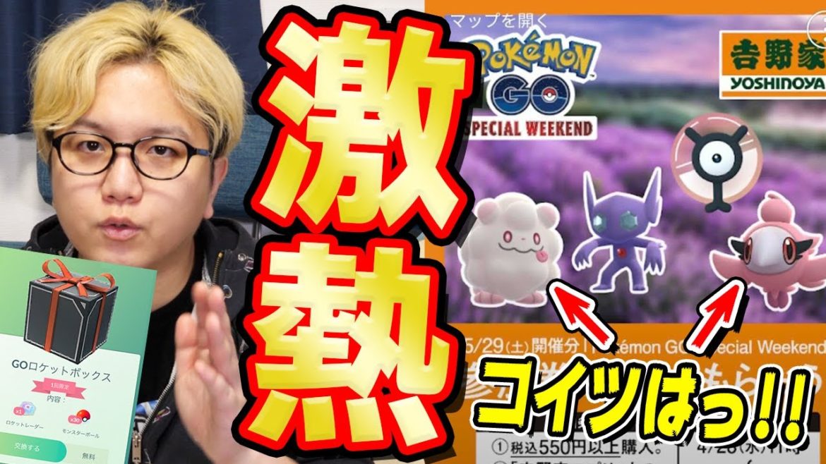 吉野家で新ポケ実装ってなに!?wwロケット団がやっと復活!!!やっとタスクが進められるぞー!!【ポケモンGO】