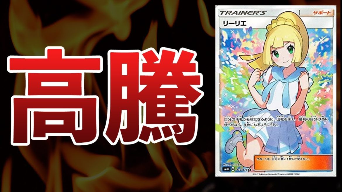 ポケモンカードがまた高騰しているらしいので調査してみた
