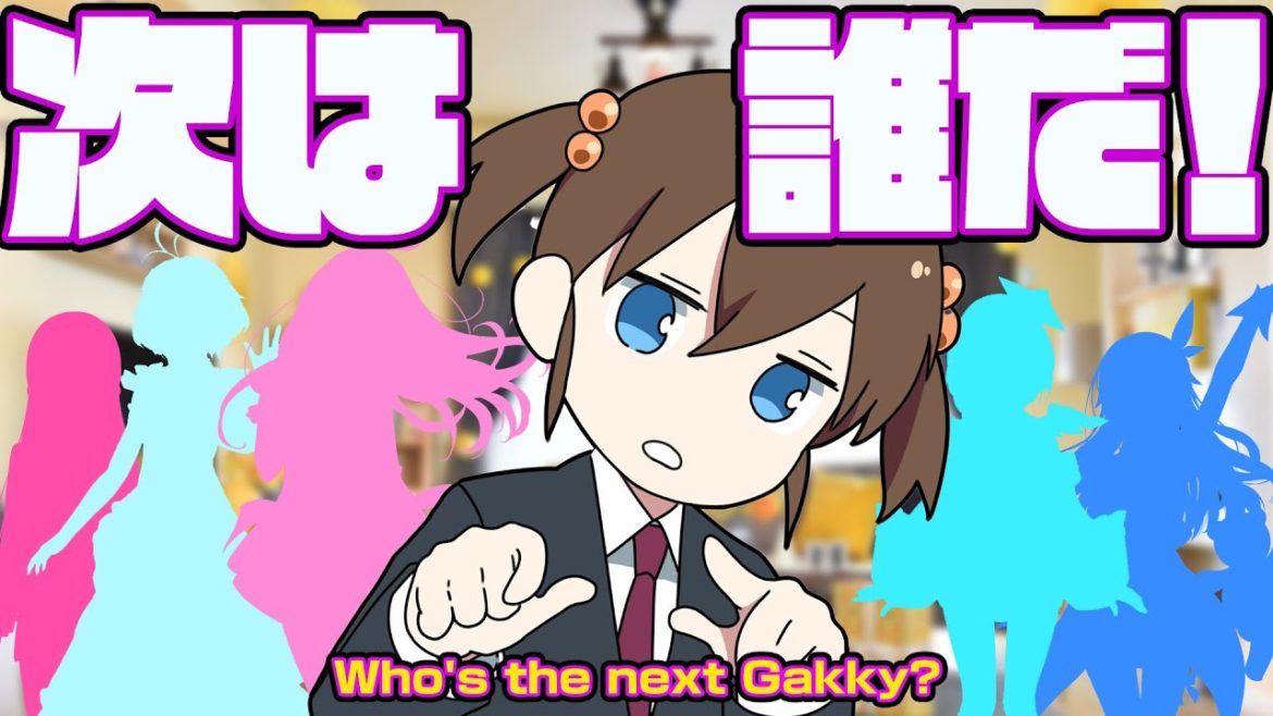 ガッキーロスを救え！Vtuber界の新垣結衣を決めたったので全力で推せ！【新垣結衣 星野源 結婚】