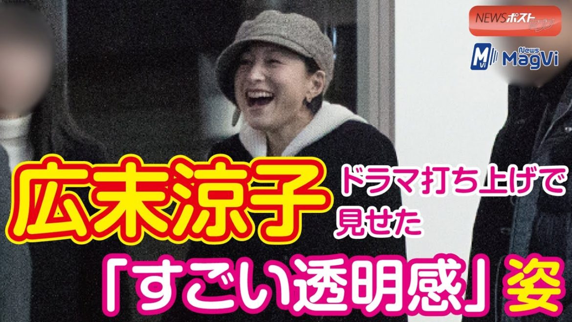 広末涼子　ドラマ打ち上げで見せた「すごい透明感」姿 #刑事Yの反乱 #ニッポンノワール #広末涼子