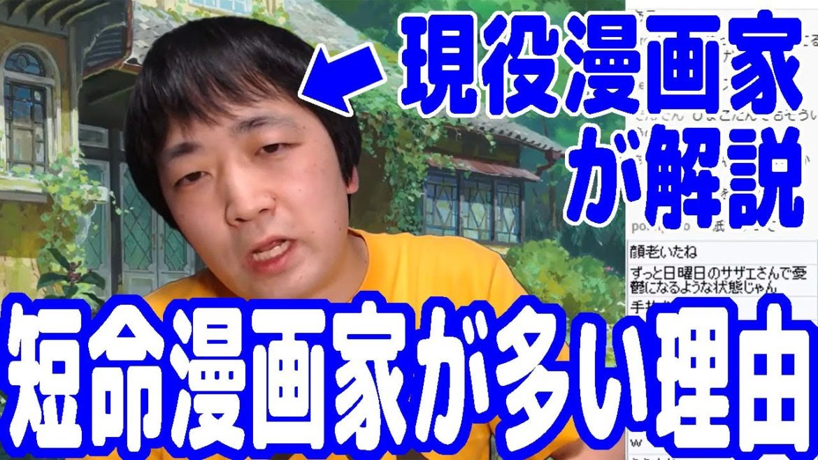 短命な漫画家が多い理由を現役漫画家が解説します【ピョコタン】