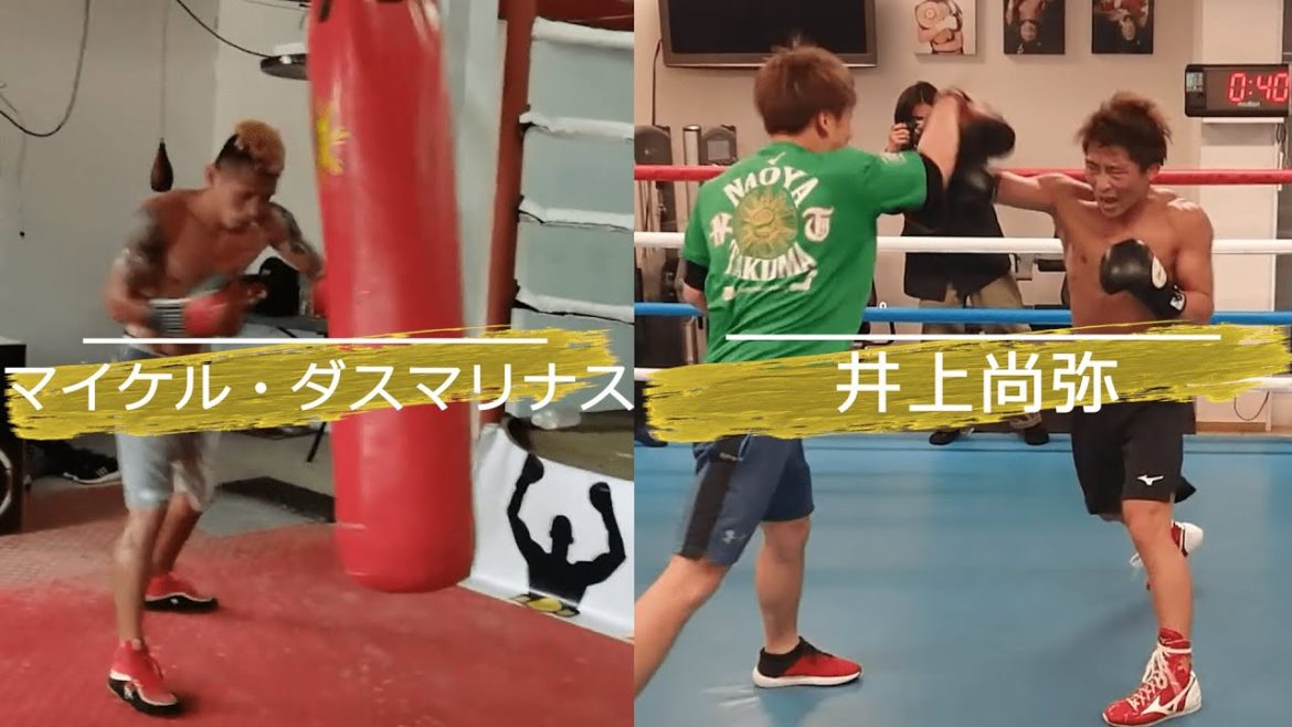 井上尚弥と次戦相手ダスマリナス【サンドバッグ、ミット打ち、シャドー】