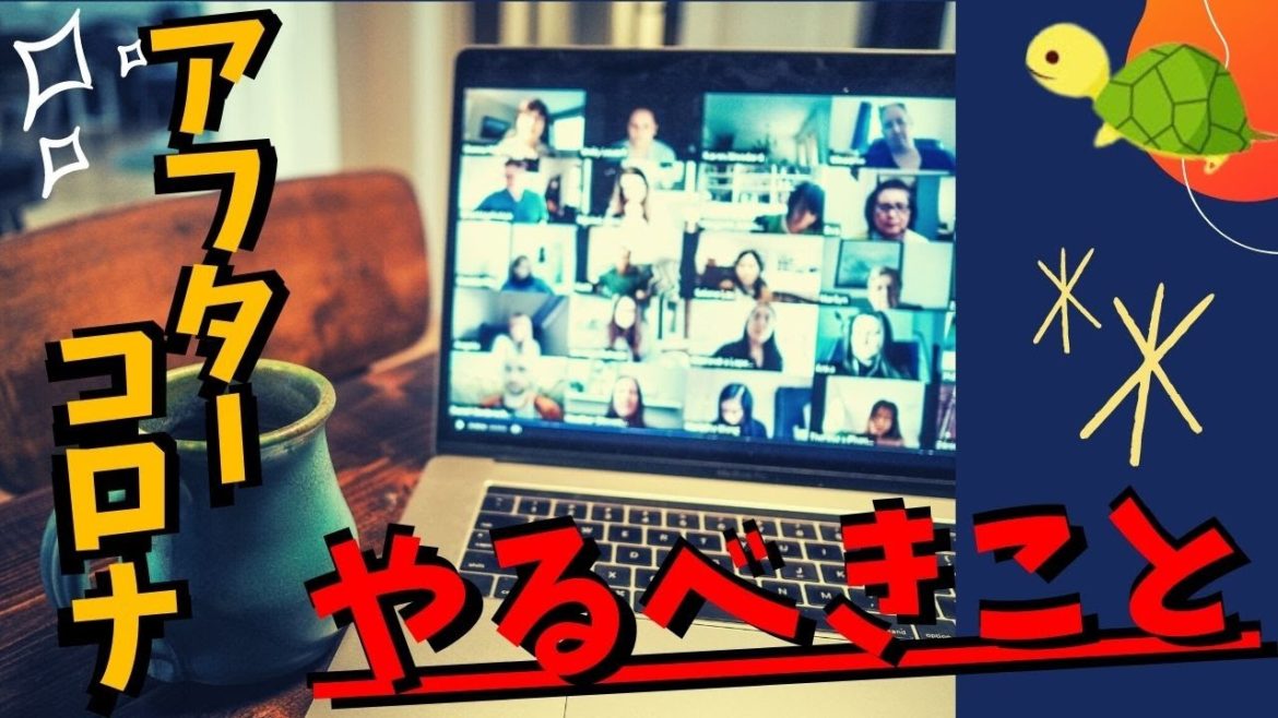 ニューノーマルに実は得する〇〇なこと！～新生活様式のメリット？～【アフターコロナ】