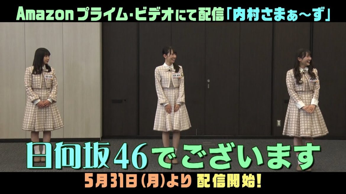 【予告編】#368『おじさん達もまだまだ若い子には負けないぞ!打倒!日向坂46!!恒例の体に優しいスポーツ対決』