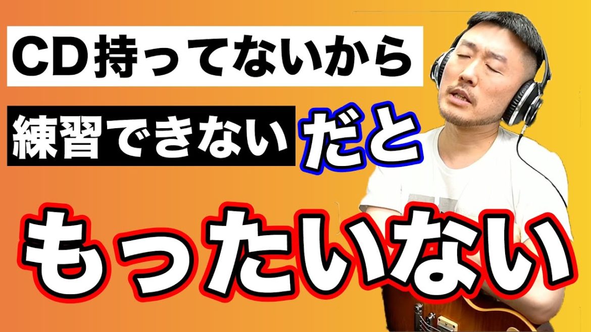 サブスクはB'zギター練習の強い味方