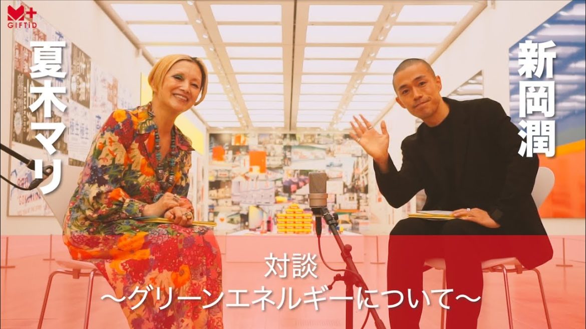 【GIFTiD】#18 対談〜グリーンエネルギー