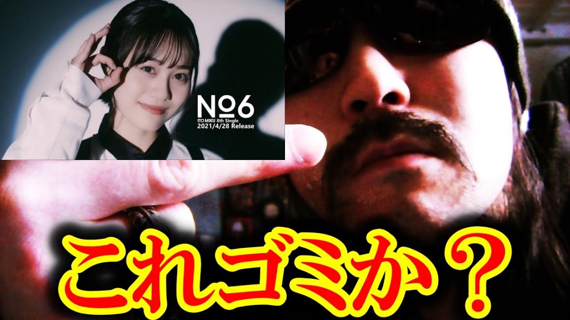 伊藤美来の新曲「No.6」について【戦闘員、派遣します!　OPテーマ　アニソン　声優アーティスト　アイドル声優　五等分の花嫁】
