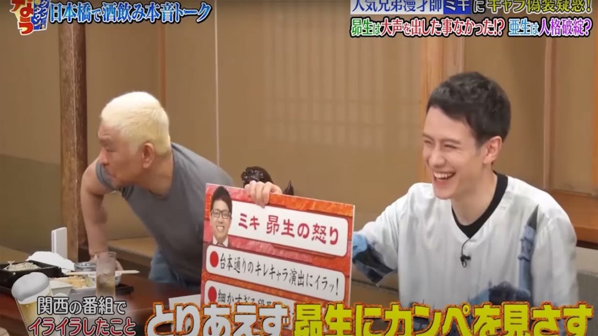 『ダウンタウン』【浜田 雅功x松本 人志】 関西の番組でイラッとしたこと