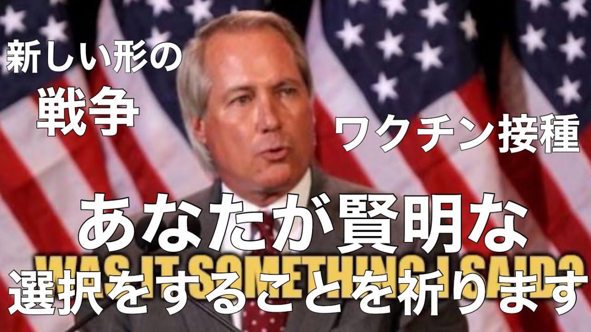 リンウッドさん　新しい形の戦争中　　ワクチン接種　あなたが賢明な選択をすることを祈ります