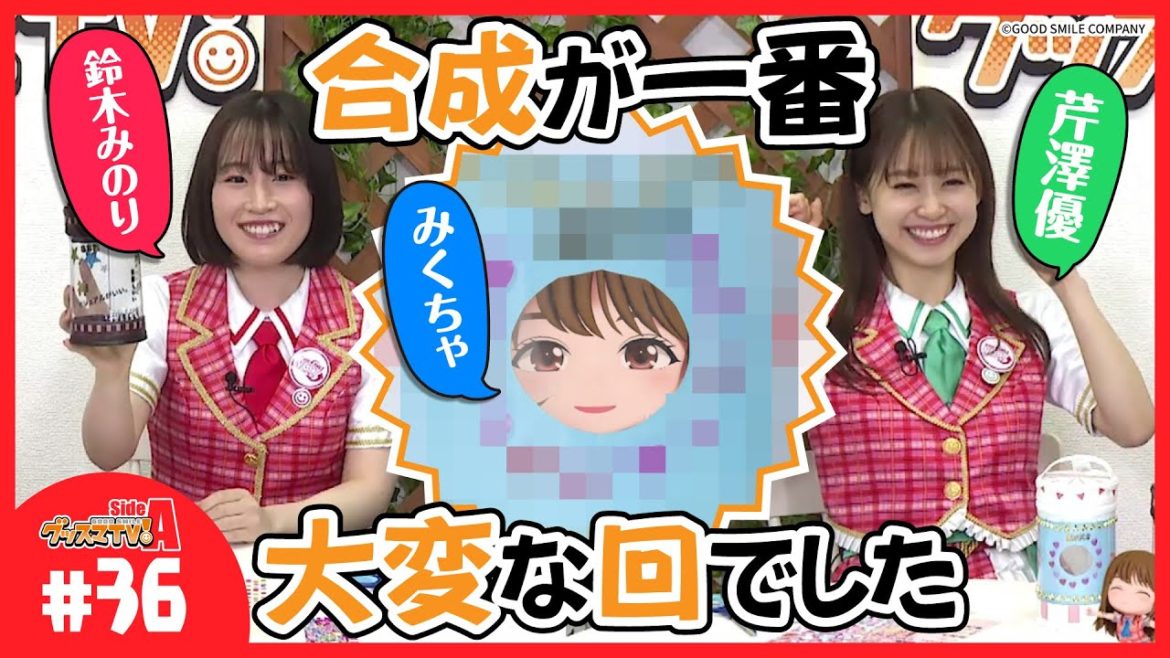 【簡単！】オリジナルのフィギュアポーチを作ろう！【グッスマTV！】鈴木みのり／芹澤優