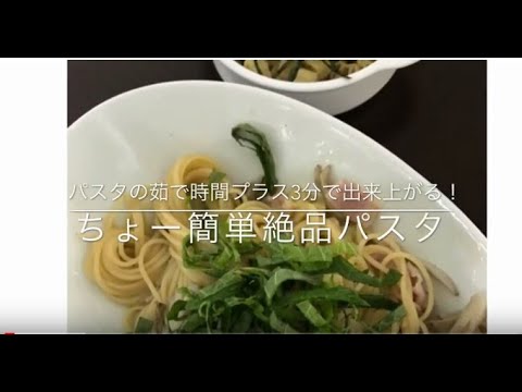 【簡単レシピ】キノコのコンソメバターしょうゆスパゲティ 山本ゆりさんレシピ【レンジで1発】 【簡単レシピ】キノコのコンソメバターしょうゆスパゲティ 山本ゆりさんレシピ【レンジで1発】