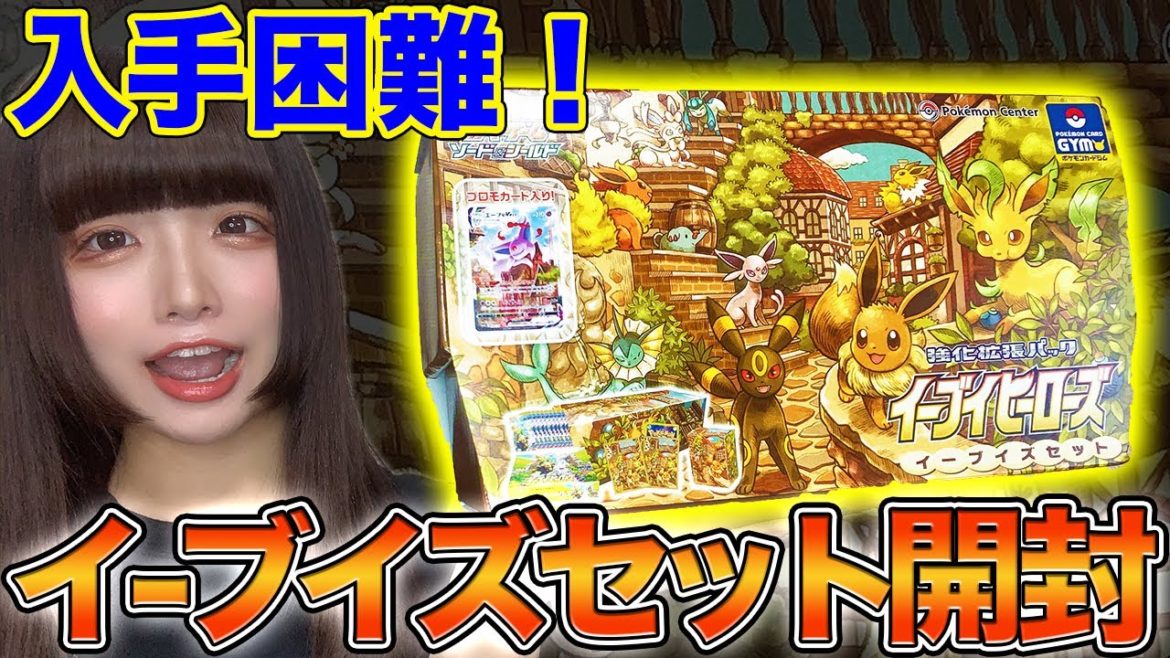 【イーブイヒーローズ】神セット⁉︎話題のイーブイズセットを開封！【ポケモンカード】【ポケカ】