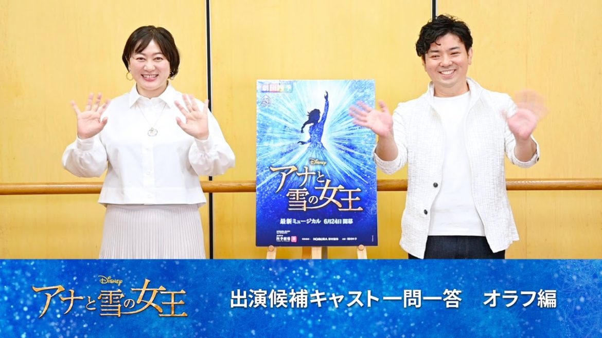 劇団四季:『アナと雪の女王』出演候補キャスト一問一答:オラフ編 劇団四季:『アナと雪の女王』出演候補キャスト一問一答:オラフ編