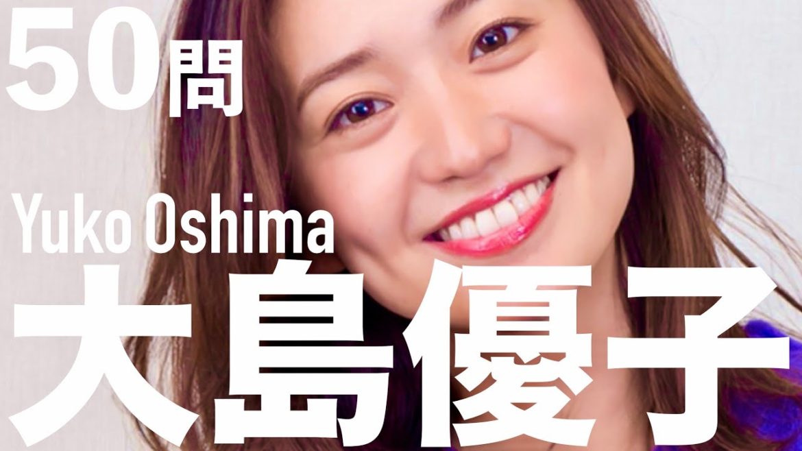 大島優子/50問クイズ【ネメシス/東京タラレバ娘/教場/妖怪大戦争/明日の食卓/闇金ウシジマくん/疾風ロンド/メリダ/スカーレット/ヘビーローテーション/前田敦子/AKB48/おしゃれイズム】